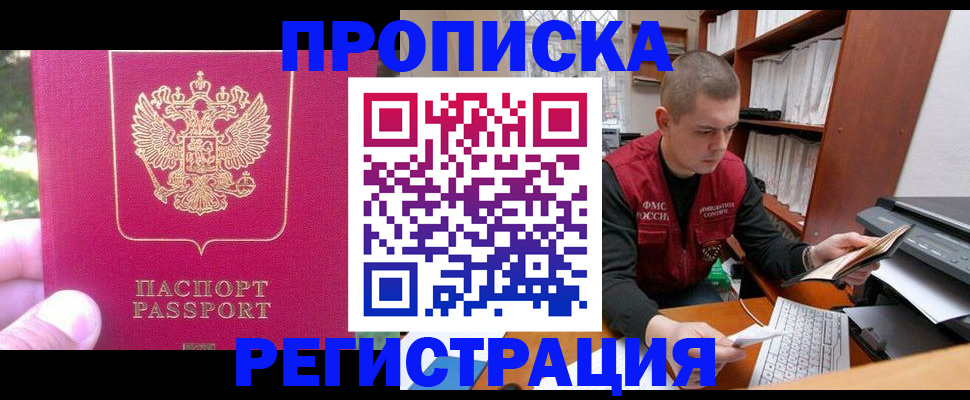 прописка регистрация в Пыть-Яхе