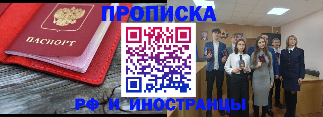 прописка 2025 в Пыть-Яхе